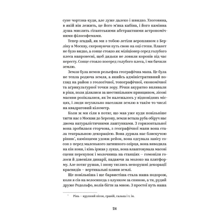 Книга Майк Йогансен. Вибрані твори Yakaboo Publishing (9786178107734) - фото 10