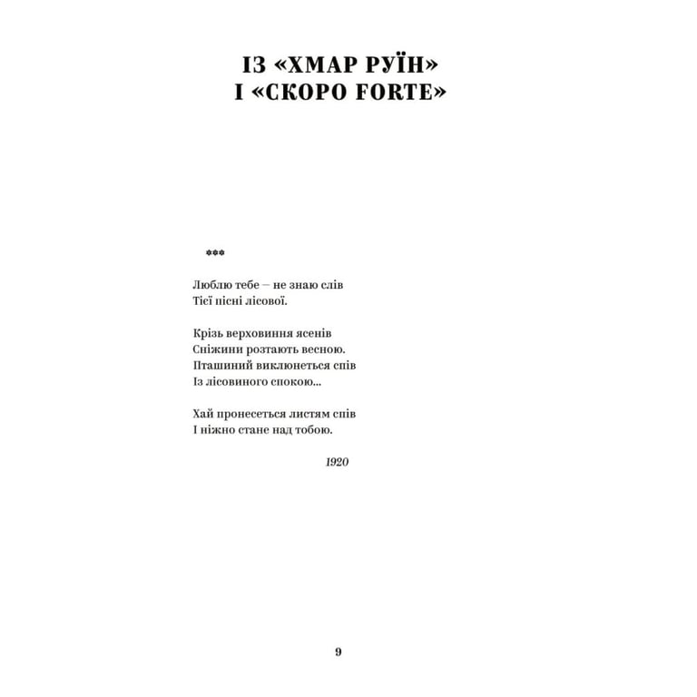 Книга Майк Йогансен. Вибрані твори Yakaboo Publishing (9786178107734) - фото 3