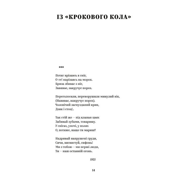 Книга Майк Йогансен. Вибрані твори Yakaboo Publishing (9786178107734) - фото 5