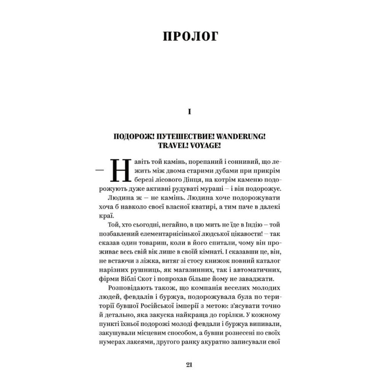 Книга Майк Йогансен. Вибрані твори Yakaboo Publishing (9786178107734) - фото 7