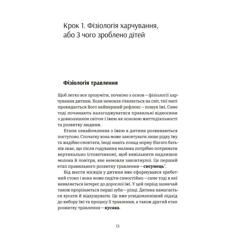 Книга Виховання харчування: 10 кроків до здоров'я вашої дитини - Наталія Самойленко, Анна Бєлокоз Yakaboo Publishing (9786178107659) - фото 4