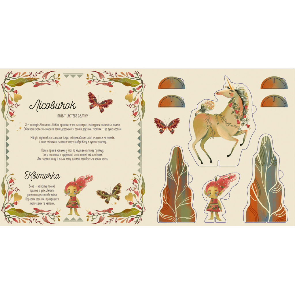 Книга Склади своїх єдинорогів - Федеріка Маґрін Видавництво Старого Лева (9786176798750) - фото 3 Книга Склади своїх єдинорогів - Федеріка Маґрін Видавництво Старого Лева (9786176798750) - фото 3