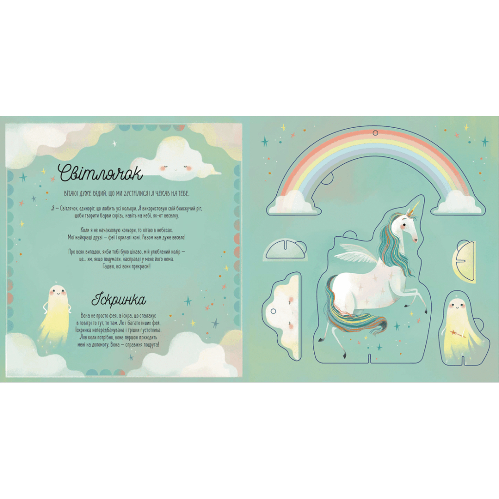 Книга Склади своїх єдинорогів - Федеріка Маґрін Видавництво Старого Лева (9786176798750) - фото 4 Книга Склади своїх єдинорогів - Федеріка Маґрін Видавництво Старого Лева (9786176798750) - фото 4