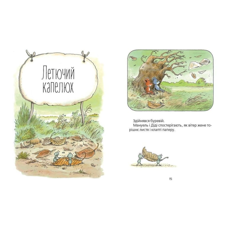 Книга Мануель і Діді. Велика книга маленьких мишачих пригод. Книга 1 - Ервін Мозер Видавництво Старого Лева (9786176791164) - фото 7