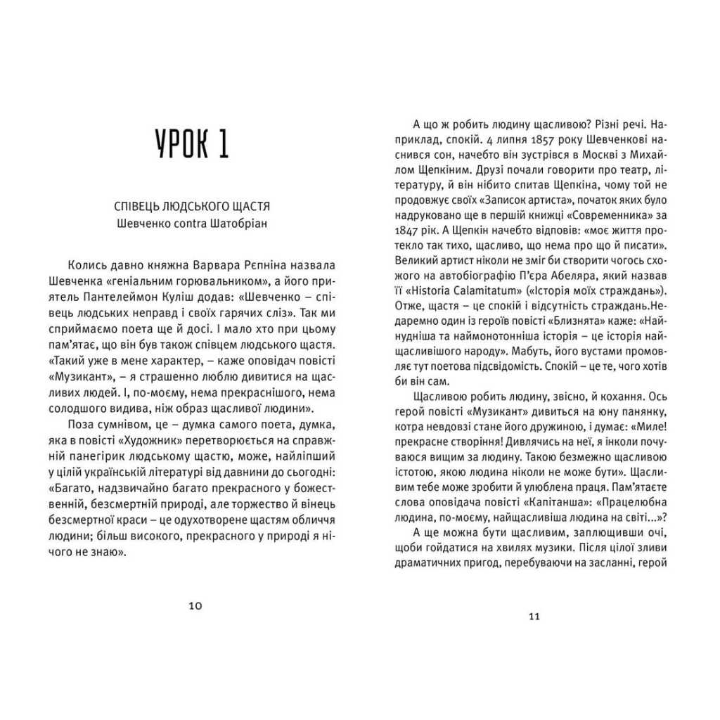 Книга Що таке українська література - Леонід Ушкалов Видавництво Старого Лева (9786176792062) - фото 3 Книга Що таке українська література - Леонід Ушкалов Видавництво Старого Лева (9786176792062) - фото 3