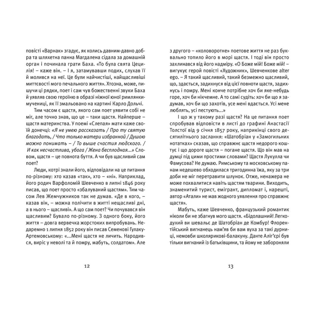 Книга Що таке українська література - Леонід Ушкалов Видавництво Старого Лева (9786176792062) - фото 4 Книга Що таке українська література - Леонід Ушкалов Видавництво Старого Лева (9786176792062) - фото 4