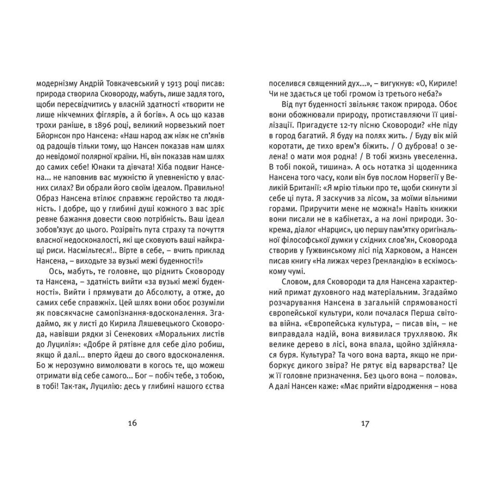Книга Що таке українська література - Леонід Ушкалов Видавництво Старого Лева (9786176792062) - фото 6 Книга Що таке українська література - Леонід Ушкалов Видавництво Старого Лева (9786176792062) - фото 6