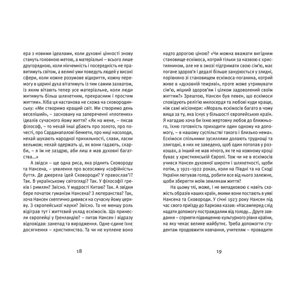 Книга Що таке українська література - Леонід Ушкалов Видавництво Старого Лева (9786176792062) - фото 7 Книга Що таке українська література - Леонід Ушкалов Видавництво Старого Лева (9786176792062) - фото 7