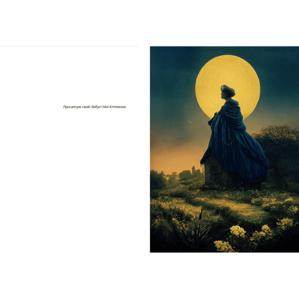 Книга Книжка любові і люті - Марина Пономаренко Видавництво Старого Лева (9789664480960) - фото 3 Книга Книжка любові і люті - Марина Пономаренко Видавництво Старого Лева (9789664480960) - фото 3