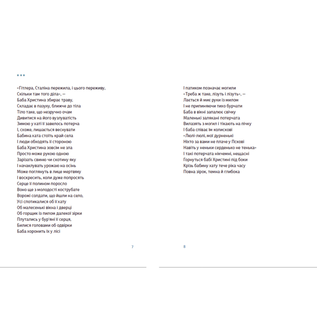 Книга Книжка любові і люті - Марина Пономаренко Видавництво Старого Лева (9789664480960) - фото 4 Книга Книжка любові і люті - Марина Пономаренко Видавництво Старого Лева (9789664480960) - фото 4