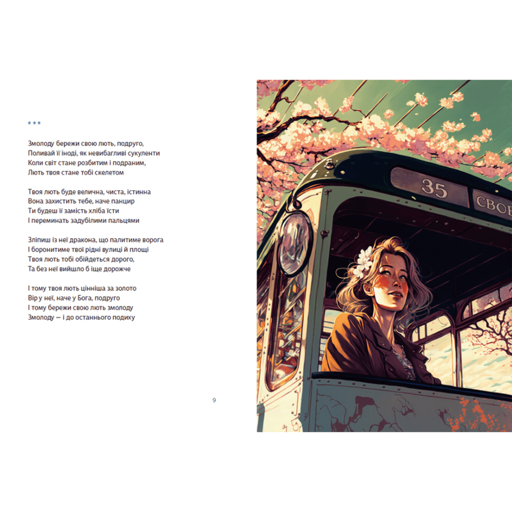 Книга Книжка любові і люті - Марина Пономаренко Видавництво Старого Лева (9789664480960) - фото 5 Книга Книжка любові і люті - Марина Пономаренко Видавництво Старого Лева (9789664480960) - фото 5