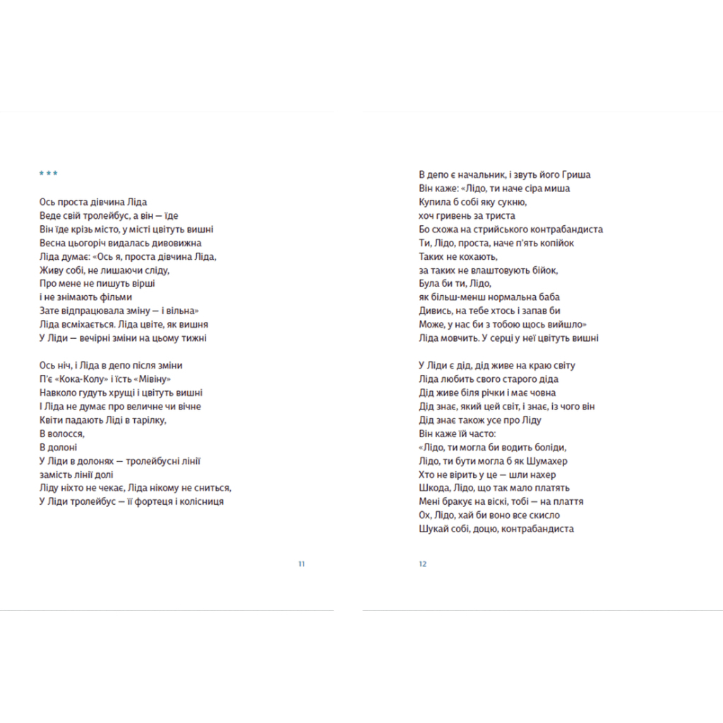 Книга Книжка любові і люті - Марина Пономаренко Видавництво Старого Лева (9789664480960) - фото 6 Книга Книжка любові і люті - Марина Пономаренко Видавництво Старого Лева (9789664480960) - фото 6