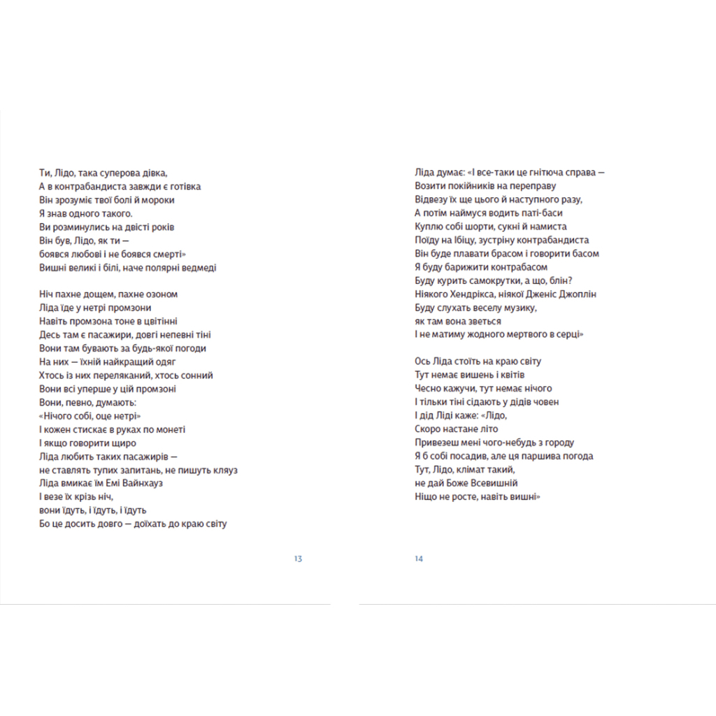 Книга Книжка любові і люті - Марина Пономаренко Видавництво Старого Лева (9789664480960) - фото 7 Книга Книжка любові і люті - Марина Пономаренко Видавництво Старого Лева (9789664480960) - фото 7