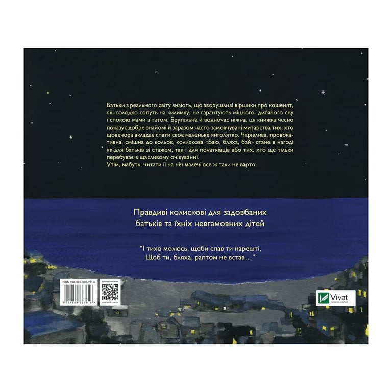 Книга Баю, бляха, бай - Адам Менсбах Vivat (9789669827616) - фото 2