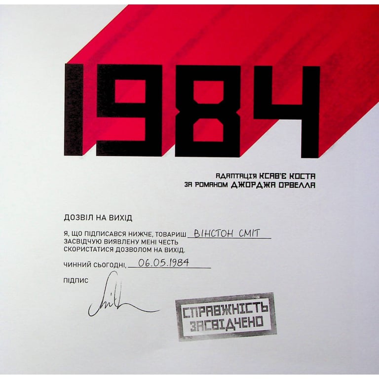 Комікс 1984. Графічний роман - Джордж Орвелл Vivat (9789669829481) - фото 2