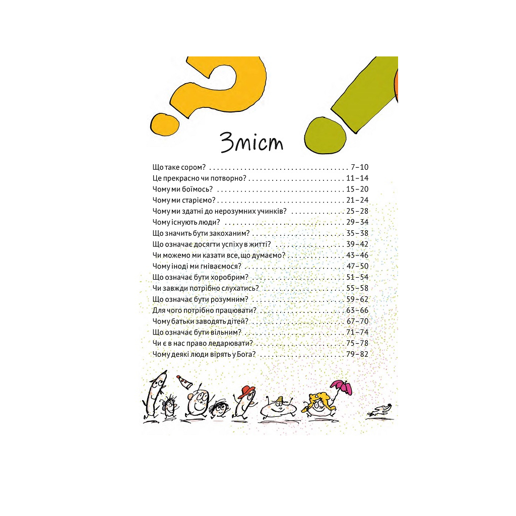 Книга Важливі філософські питання для дітей 7-11 років Vivat (9789669823960) - фото 5 Книга Важливі філософські питання для дітей 7-11 років Vivat (9789669823960) - фото 5