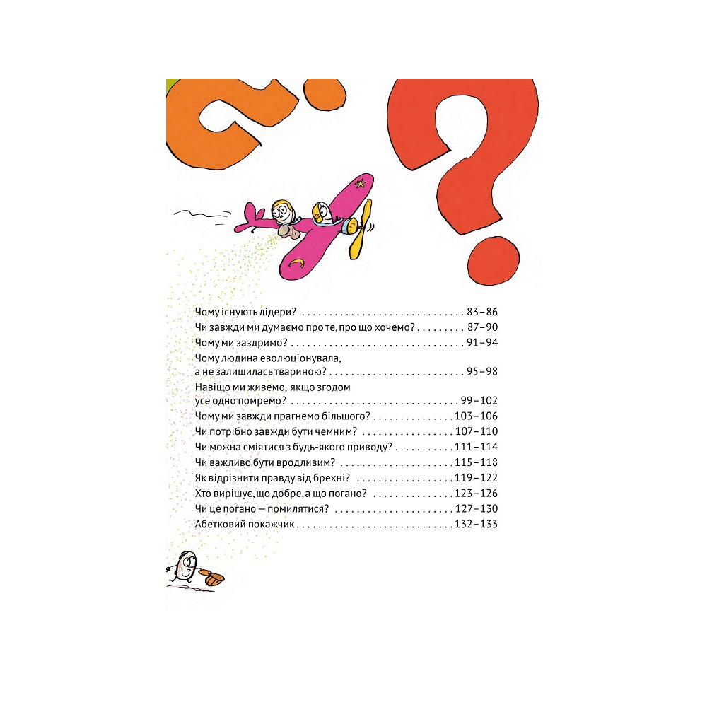 Книга Важливі філософські питання для дітей 7-11 років Vivat (9789669823960) - фото 6 Книга Важливі філософські питання для дітей 7-11 років Vivat (9789669823960) - фото 6