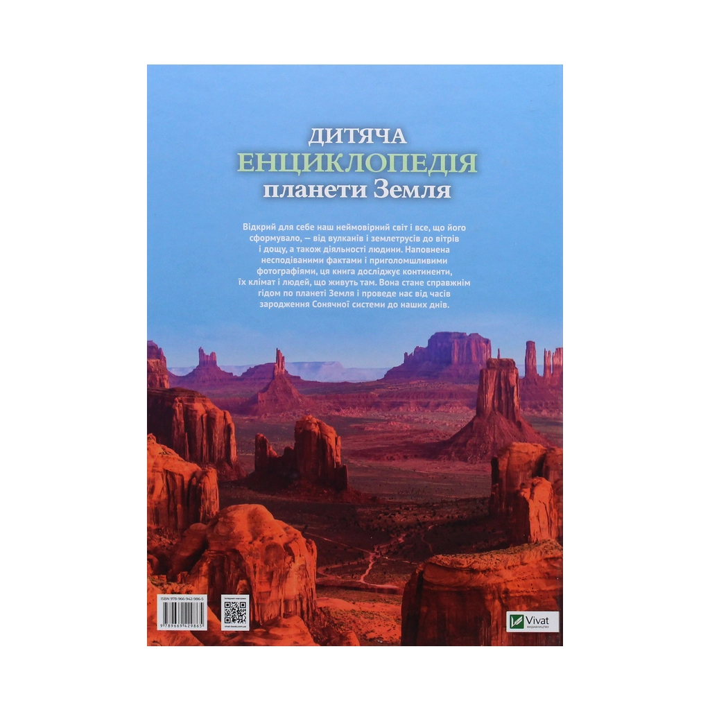 Книга Дитяча енциклопедія планети Земля - Клер Гібберт, Гонор Гед Vivat (9789669429865) - фото 2 Книга Дитяча енциклопедія планети Земля - Клер Гібберт, Гонор Гед Vivat (9789669429865) - фото 2