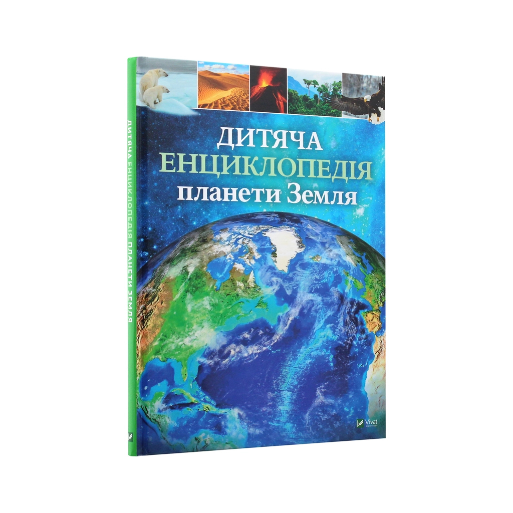 Книга Дитяча енциклопедія планети Земля - Клер Гібберт, Гонор Гед Vivat (9789669429865) - фото 3 Книга Дитяча енциклопедія планети Земля - Клер Гібберт, Гонор Гед Vivat (9789669429865) - фото 3