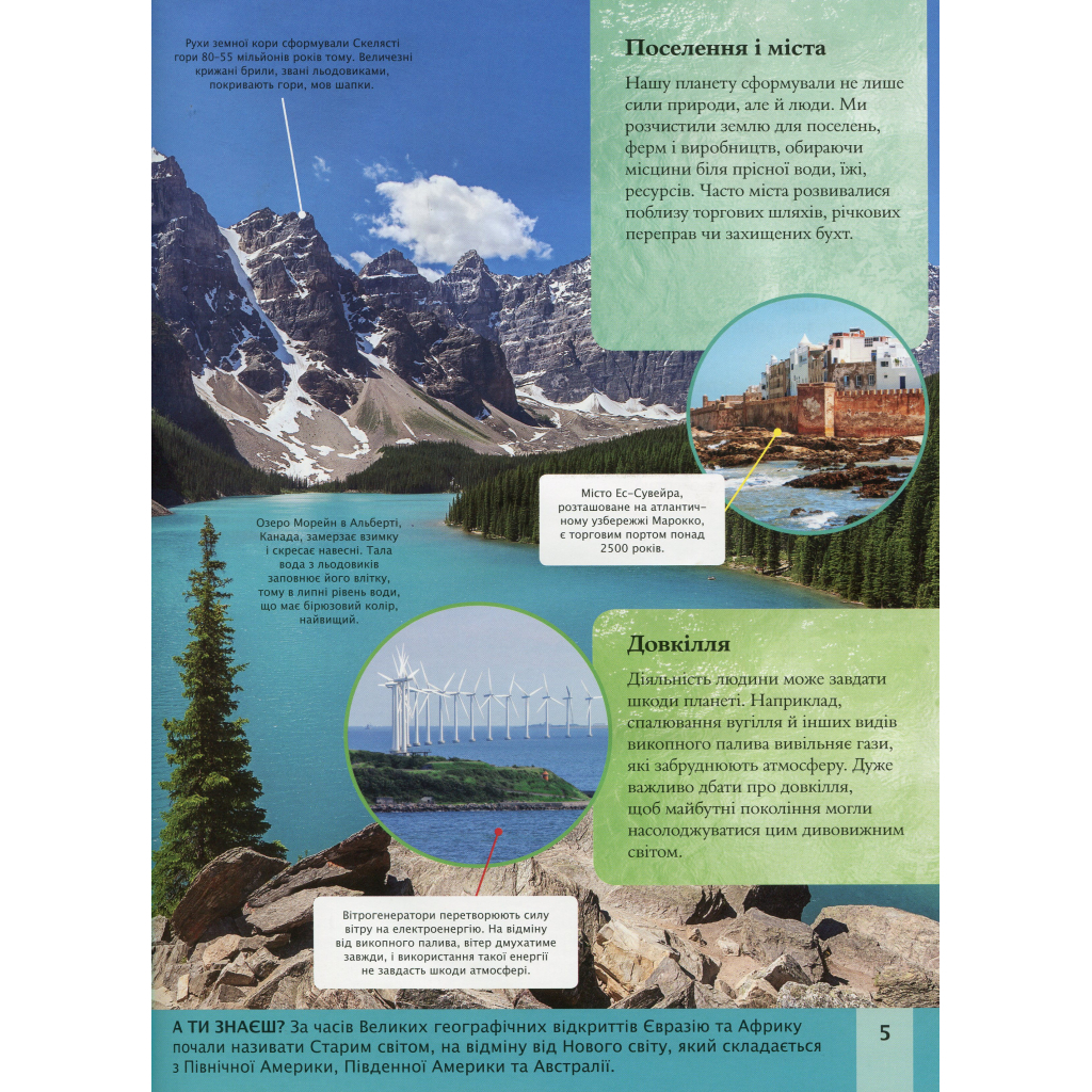 Книга Дитяча енциклопедія планети Земля - Клер Гібберт, Гонор Гед Vivat (9789669429865) - фото 5 Книга Дитяча енциклопедія планети Земля - Клер Гібберт, Гонор Гед Vivat (9789669429865) - фото 5