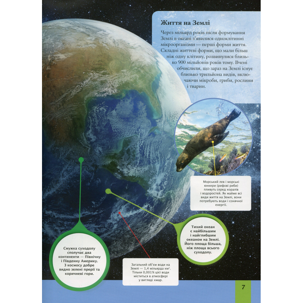 Книга Дитяча енциклопедія планети Земля - Клер Гібберт, Гонор Гед Vivat (9789669429865) - фото 7 Книга Дитяча енциклопедія планети Земля - Клер Гібберт, Гонор Гед Vivat (9789669429865) - фото 7