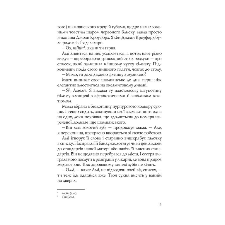 Книга Випадкові наречені - Крістіна Лорен Vivat (9789669823182) - фото 11