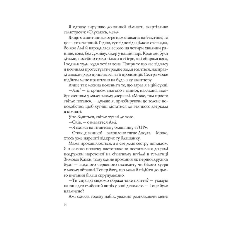 Книга Випадкові наречені - Крістіна Лорен Vivat (9789669823182) - фото 12