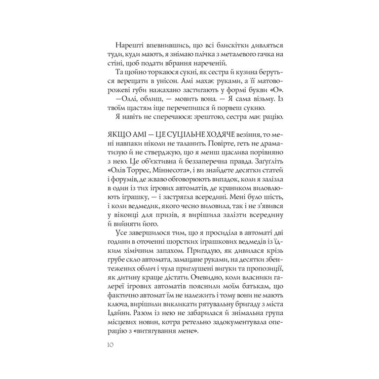 Книга Випадкові наречені - Крістіна Лорен Vivat (9789669823182) - фото 8