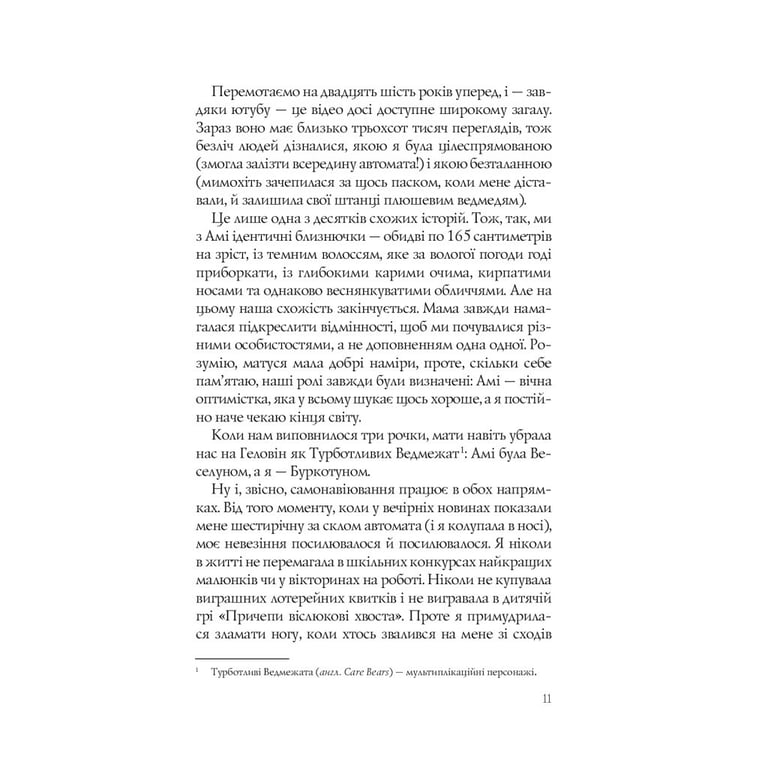Книга Випадкові наречені - Крістіна Лорен Vivat (9789669823182) - фото 9