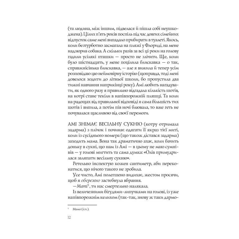 Книга Випадкові наречені - Крістіна Лорен Vivat (9789669823182) - фото 10