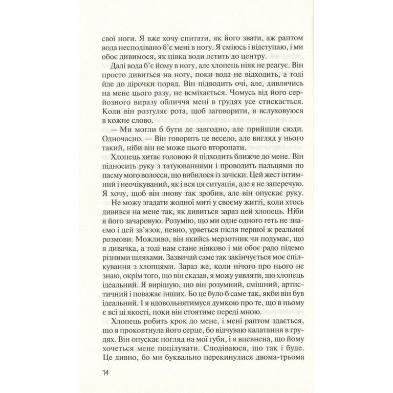 Книга Без Меріт - Коллін Гувер Vivat (9789669428561) - фото 11
