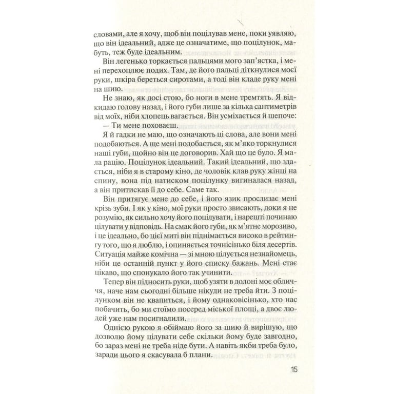 Книга Без Меріт - Коллін Гувер Vivat (9789669428561) - фото 12