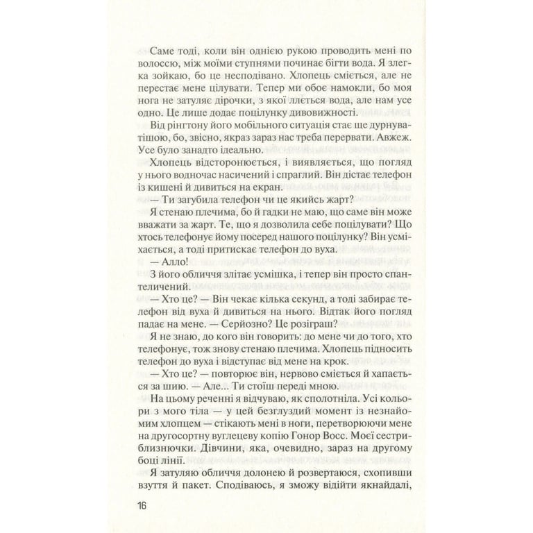 Книга Без Меріт - Коллін Гувер Vivat (9789669428561) - фото 4