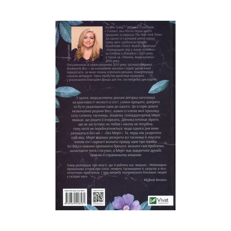 Книга Без Меріт - Коллін Гувер Vivat (9789669428561) - фото 2