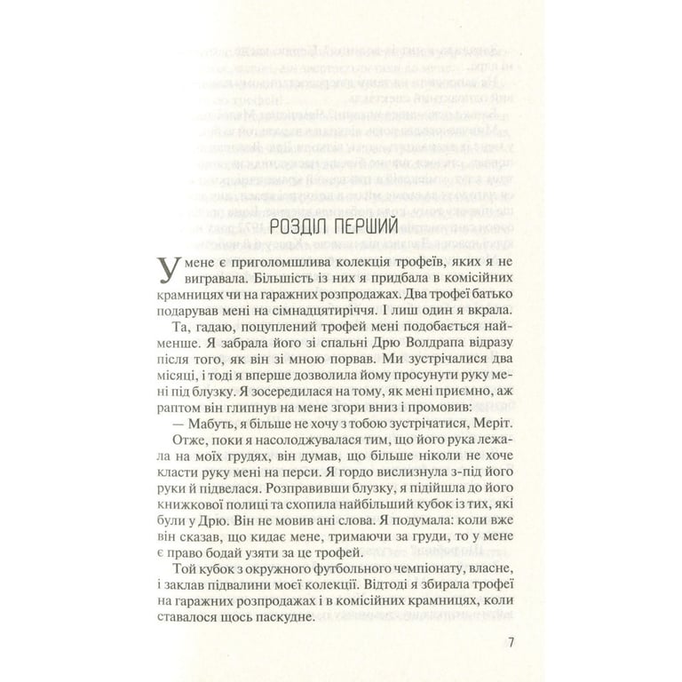 Книга Без Меріт - Коллін Гувер Vivat (9789669428561) - фото 3