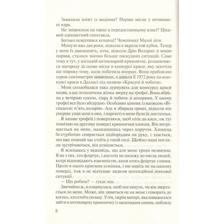 Книга Без Меріт - Коллін Гувер Vivat (9789669428561) - фото 5