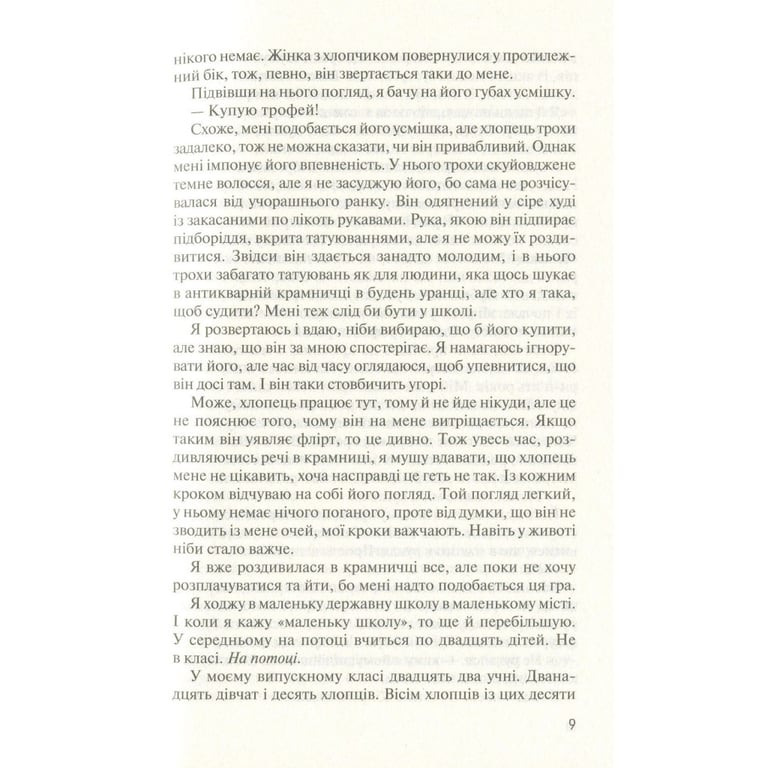 Книга Без Меріт - Коллін Гувер Vivat (9789669428561) - фото 6