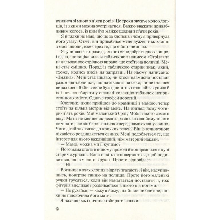 Книга Без Меріт - Коллін Гувер Vivat (9789669428561) - фото 7