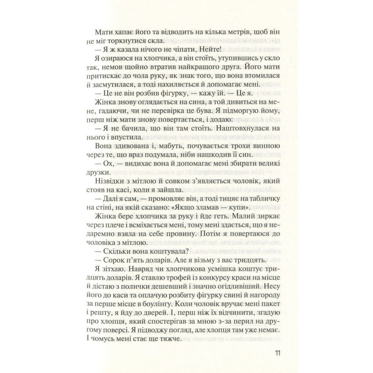 Книга Без Меріт - Коллін Гувер Vivat (9789669428561) - фото 8