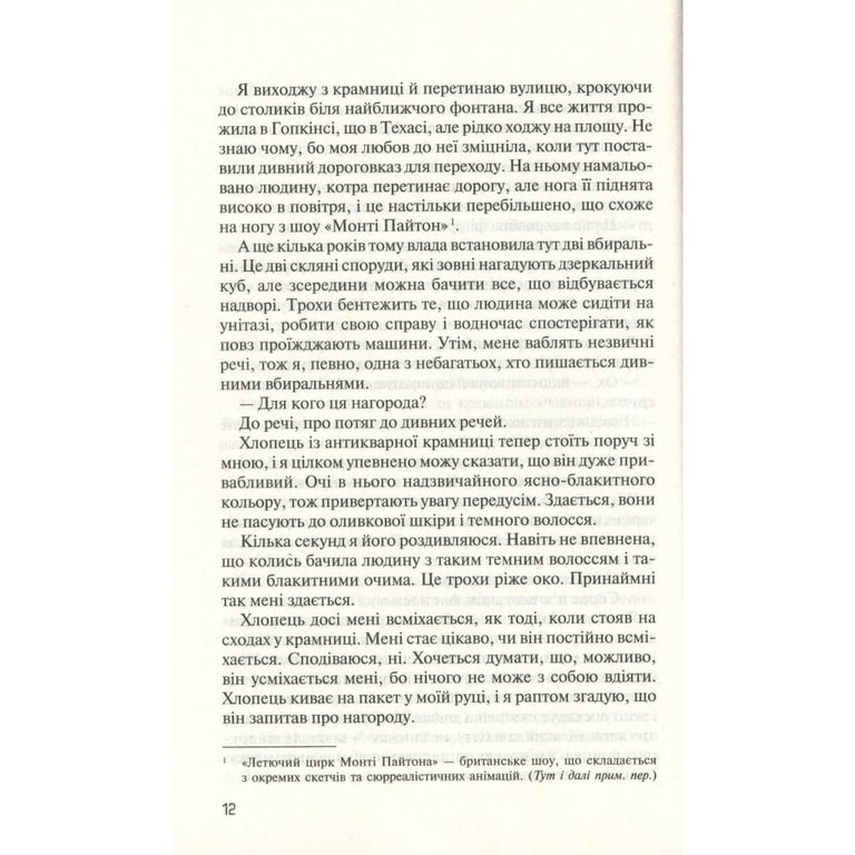 Книга Без Меріт - Коллін Гувер Vivat (9789669428561) - фото 9