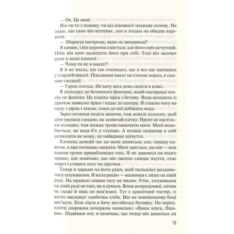 Книга Без Меріт - Коллін Гувер Vivat (9789669428561) - фото 10