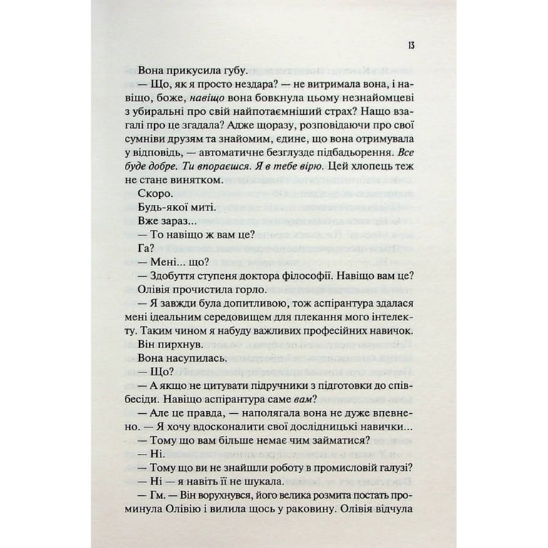 Книга Гіпотеза кохання - Алі Гейзелвуд Vivat (9786171700109) - фото 11