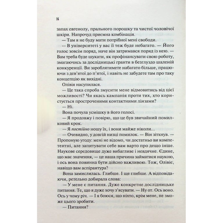 Книга Гіпотеза кохання - Алі Гейзелвуд Vivat (9786171700109) - фото 12