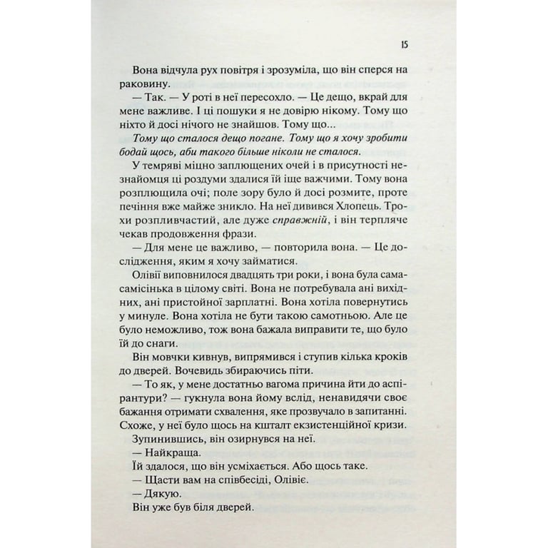 Книга Гіпотеза кохання - Алі Гейзелвуд Vivat (9786171700109) - фото 4