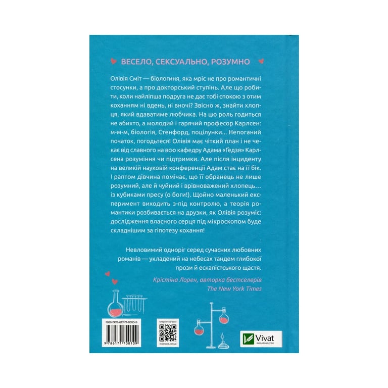 Книга Гіпотеза кохання - Алі Гейзелвуд Vivat (9786171700109) - фото 2