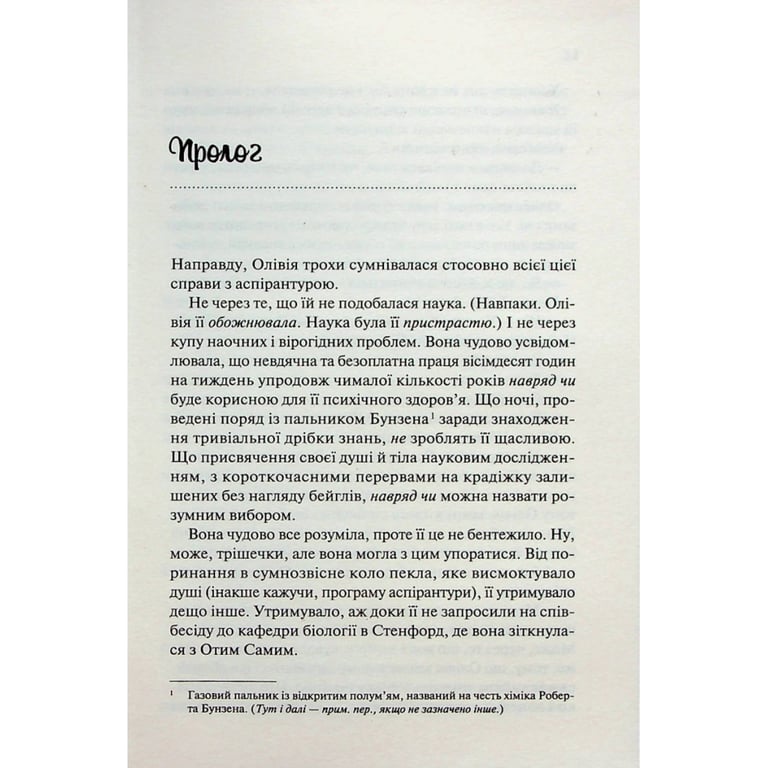 Книга Гіпотеза кохання - Алі Гейзелвуд Vivat (9786171700109) - фото 5