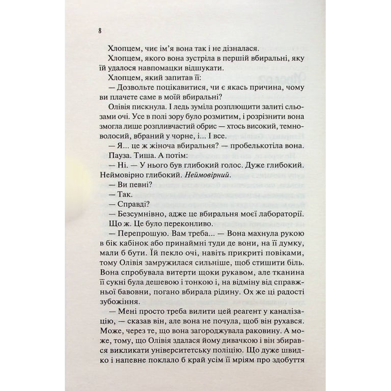 Книга Гіпотеза кохання - Алі Гейзелвуд Vivat (9786171700109) - фото 6