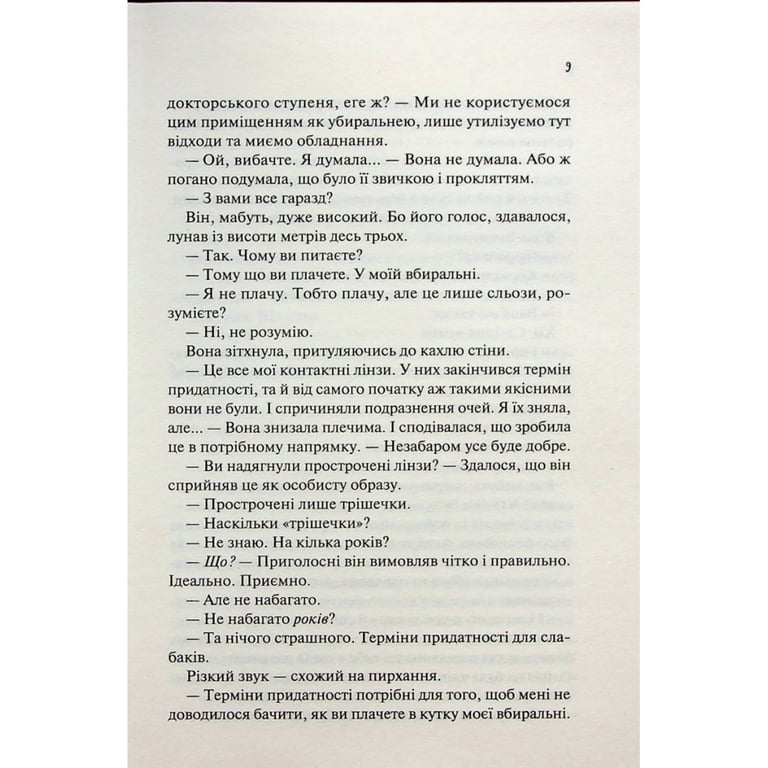 Книга Гіпотеза кохання - Алі Гейзелвуд Vivat (9786171700109) - фото 7