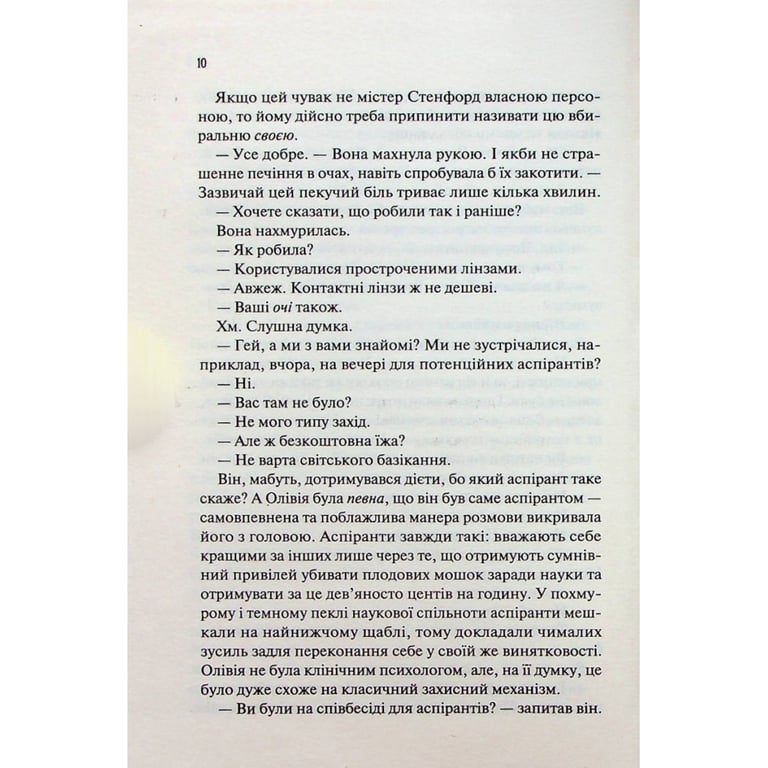 Книга Гіпотеза кохання - Алі Гейзелвуд Vivat (9786171700109) - фото 8