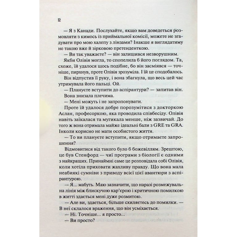 Книга Гіпотеза кохання - Алі Гейзелвуд Vivat (9786171700109) - фото 10